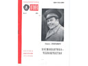 # mb118 Cosmonautics to mankind/Book dedicated cosmonaut-4 Pavel Popovich # mb118 Cosmonautics to mankind/Book dedicated cosmonaut-4 Pavel Popovich